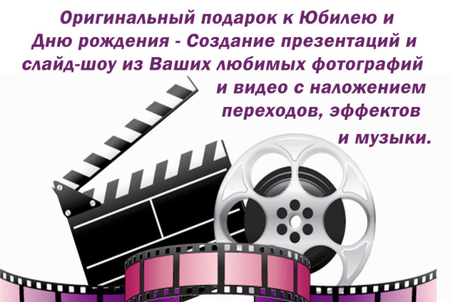Слайд-шоу на заказ