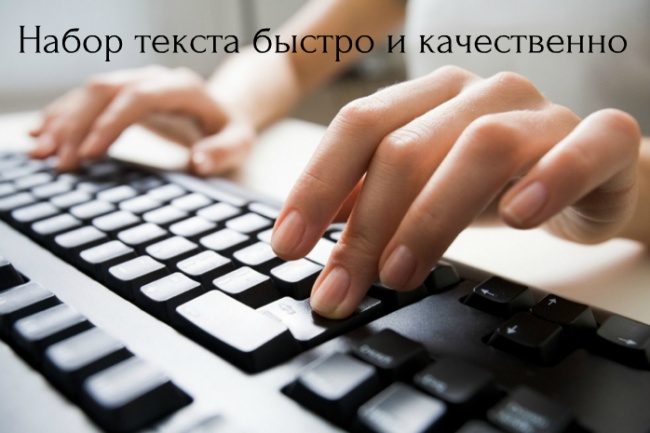 Наберу текст