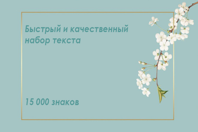 Быстрый набор текста с изображений
