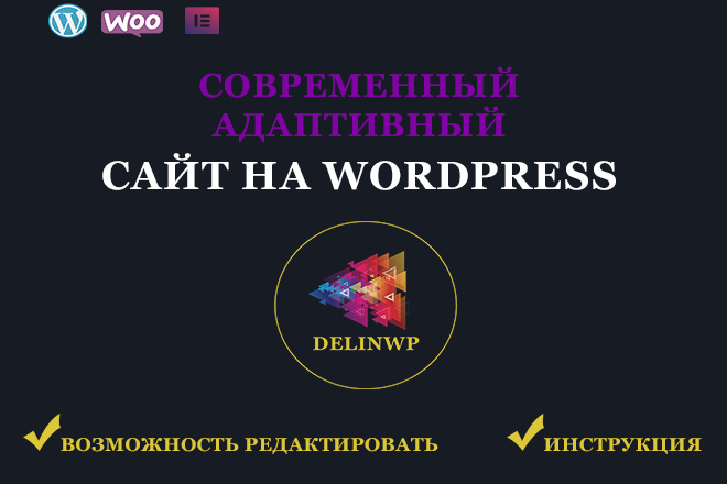 Создание современного сайта на Wordpress