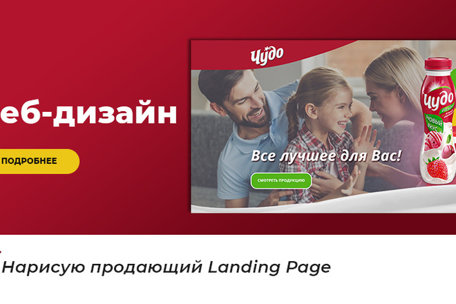 Недорогой дизайн Landing Page
