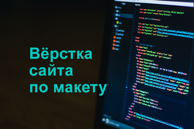 Вёрстка сайта по макету на HYML, css, less, sass, js, jQuery