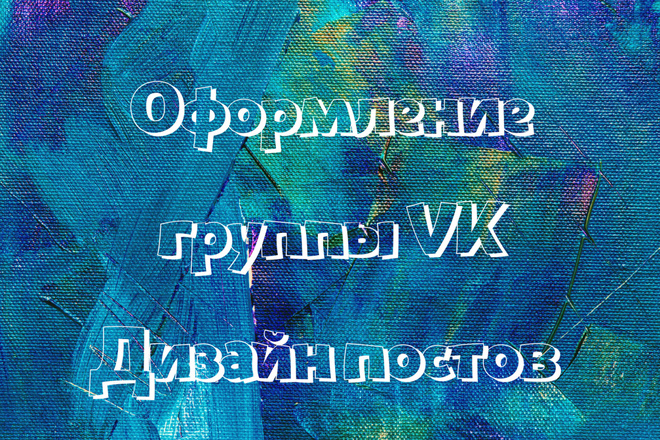 Создам группу VK с нуля