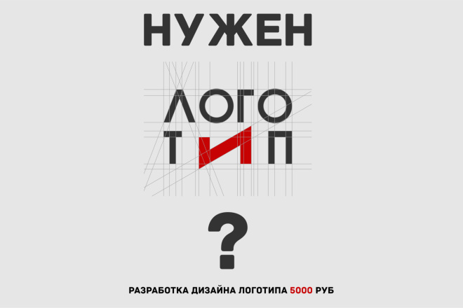 Разработаю уникальный логотип с нуля + векторые исходники в подарок