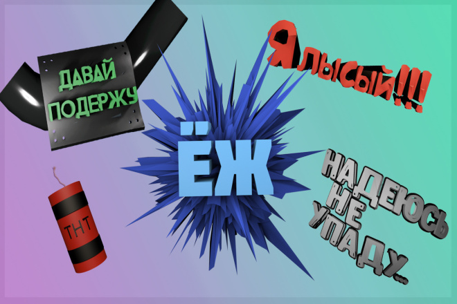 Сделаю оригинальный 3D текст для вашего видео