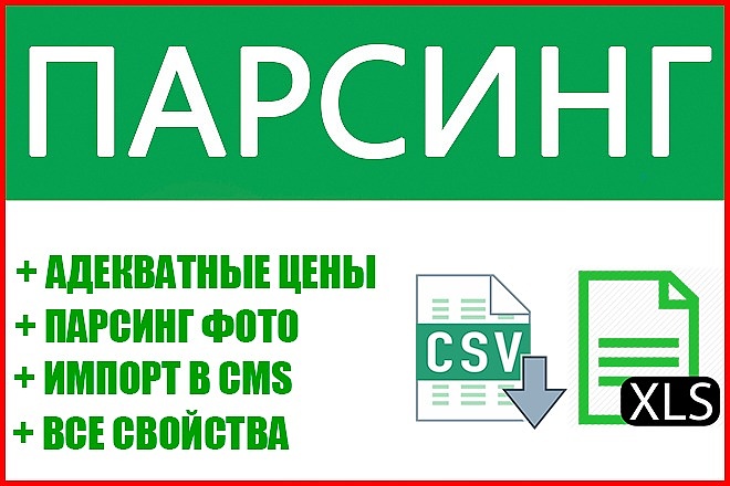 Парсинг интернет-магазинов. Парсинг товаров с сайта любых данных