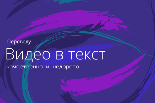 Видео в текст