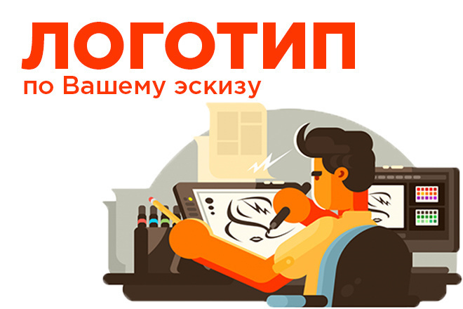 Отрисовка логотипа по эскизу