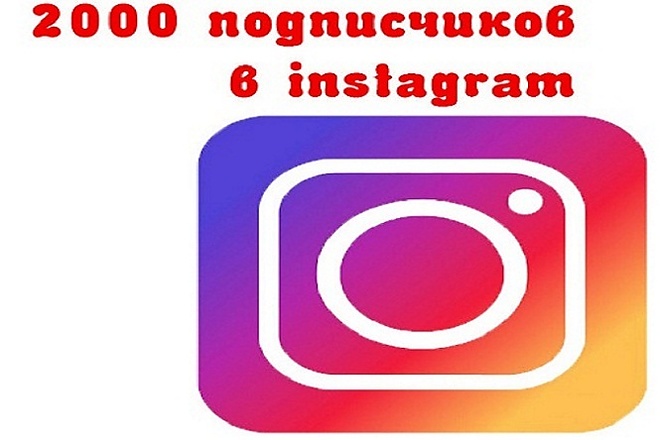 2000 подписчиков в instagram за 500 руб