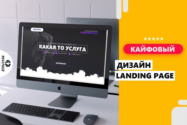 Уникальный, красивый Landing Page под ключ