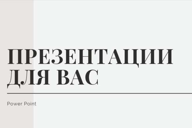 Презентация минималиста