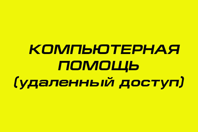 Установка и настройка различных программ на ваш компьютер