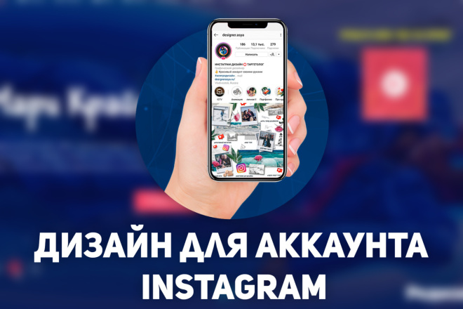 Дизайн для аккаунта Instagram