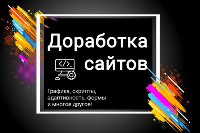 Доработка сайта на PHP с использованием MySQL