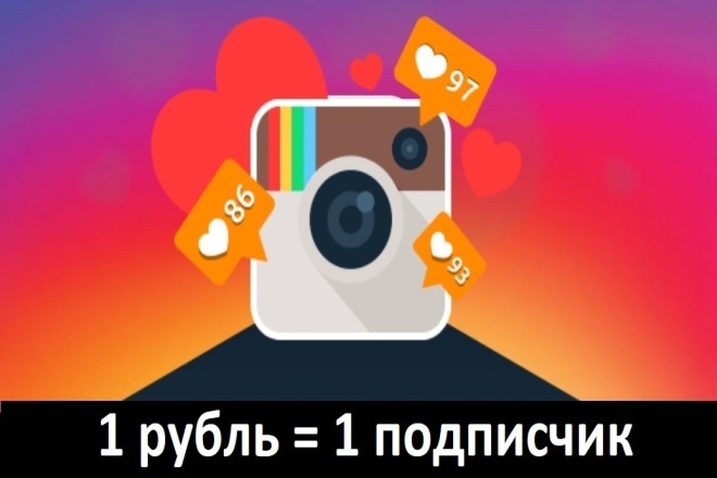 500 живых подписчиков инстаграм