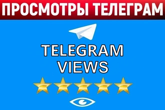 50000 просмотров Telegram на 50 постов +БОНУС подписчики Телеграм