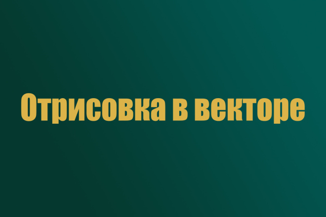 Отрисовка в Векторе