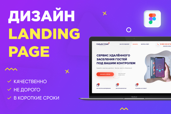 Дизайн Landing page