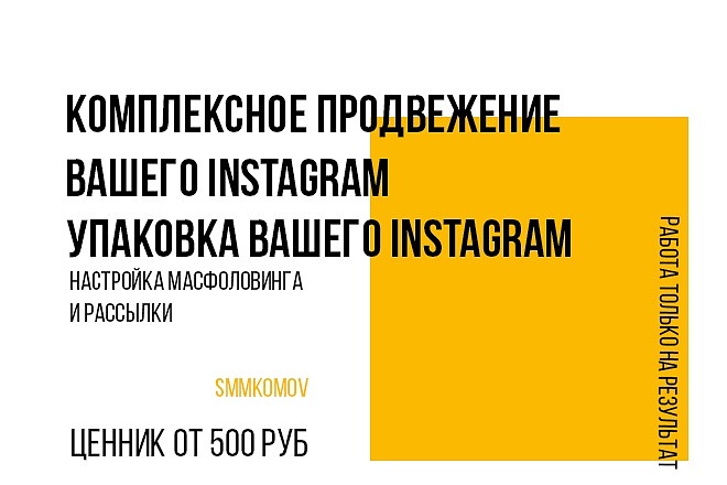 Комплексное продвижение в instagram, работа с ЦА, анализ конкурентов