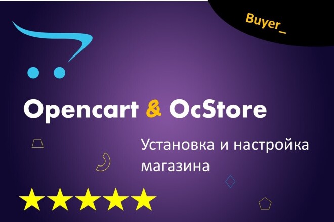 Установка и настройка магазина. Opencart, Ocstore