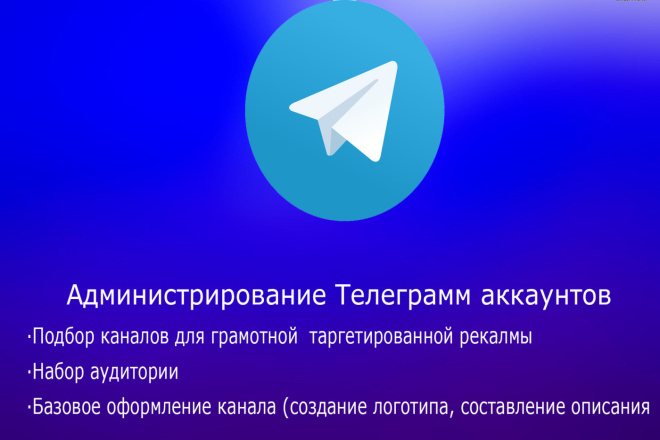 Ведение Телеграм каналов