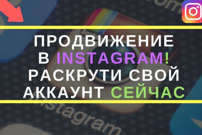 Приведу 1000 подписчиков в Instagram+ бонус