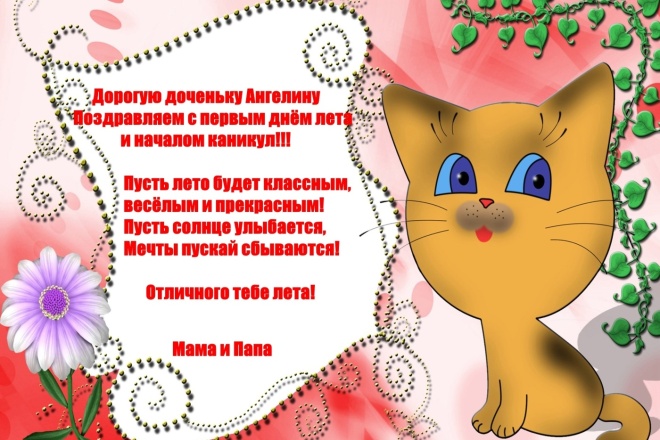 Именная поздравительная открытка