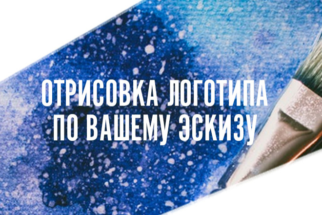 Дизайн логотипа ПО вашему эскизу