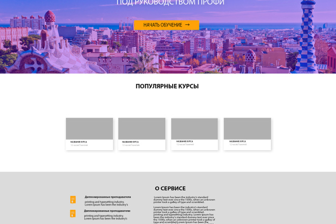 Прототип главной страницы
