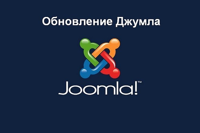 Обновление Джумла