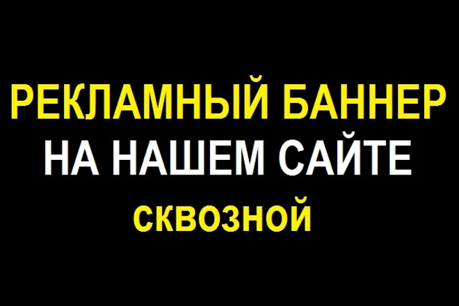Размещу рекламный баннер на сайте