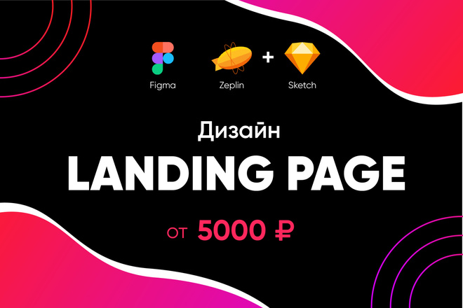 Создам дизайн Landing Page