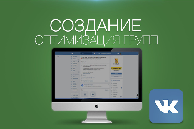 Создание, оформление и оптимизация группы