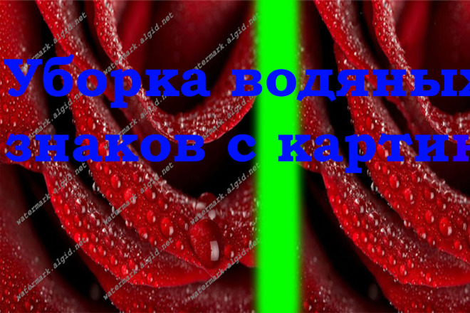 Убираю водяные знаки с картинок