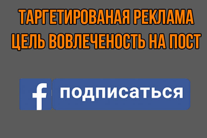 Раскрутка группы в Facebook