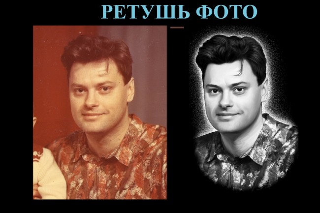 Ретушь