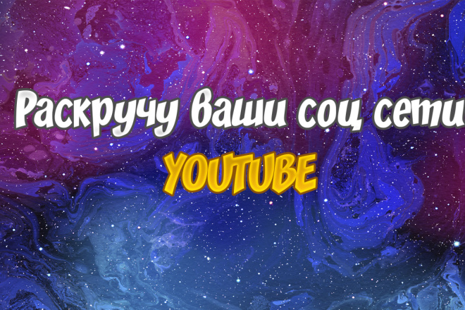 Комментарии Youtube по вашим запросам