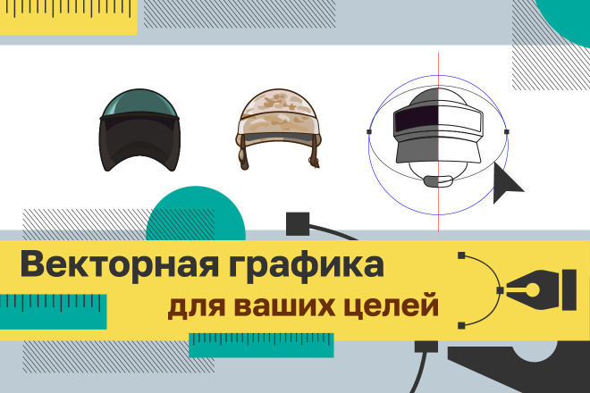 Векторные иллюстрации