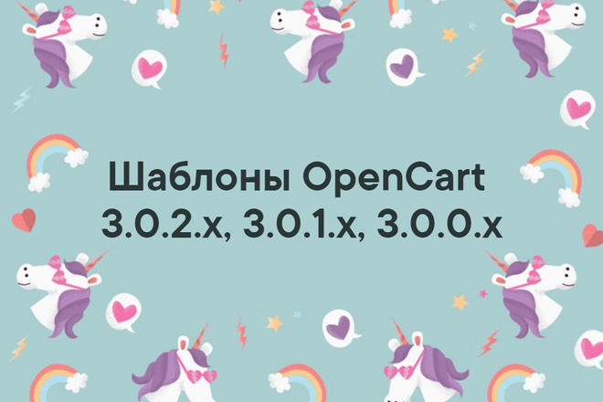 Адаптивные шаблоны OpenCart 3.0. 2. x, 3.0. 1. x, 3.0. 0. x
