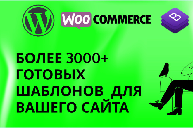 Готовые шаблоны WordPress