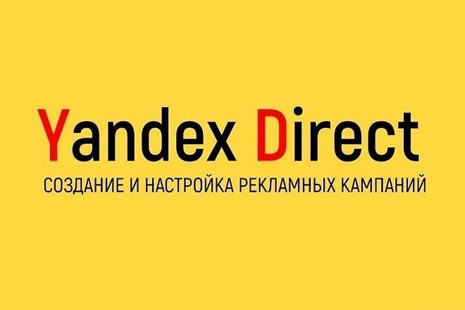 Настройка контекстной рекламы в Яндекс Директ. РСЯ. Почти даром