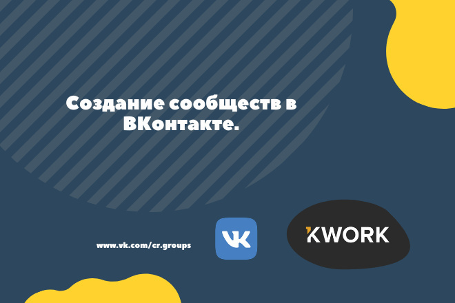 Создание и оформление группы в ВКонтакте