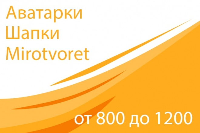 Сделаю Шапку и Аву для группы
