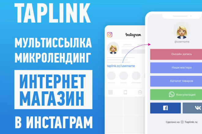 Дизайн Taplink, Taplink - магазин