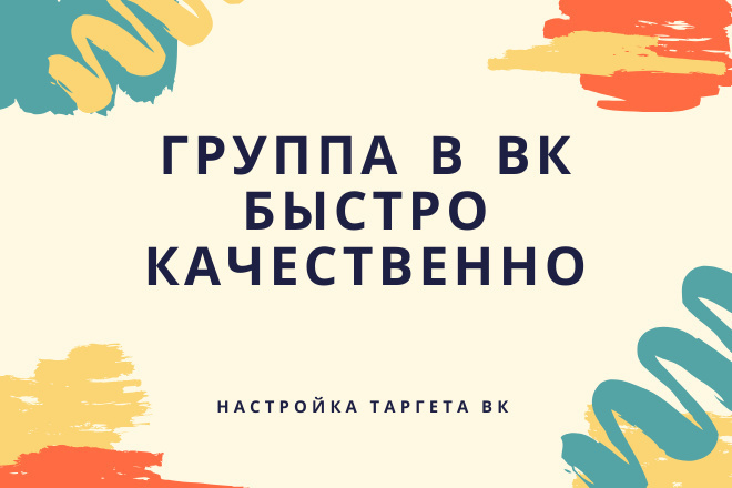 Сделаю для вас группу вк по вашему описанию