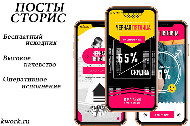 Создам 2 красивых баннера для рекламы в Инстаграм