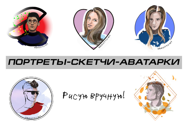 Напишу портрет