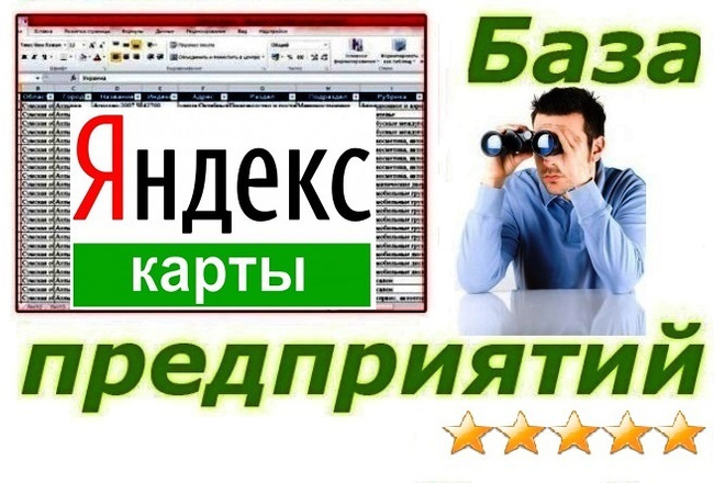 Сбор контактов с Яндекс Карт - адреса, телефоны, email компаний