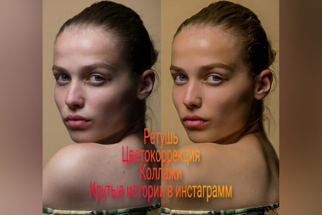 Обработка, ретушь, цветокоррекция фотографий