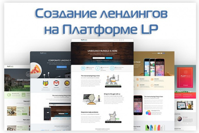 Создание сайта на Платформе LP